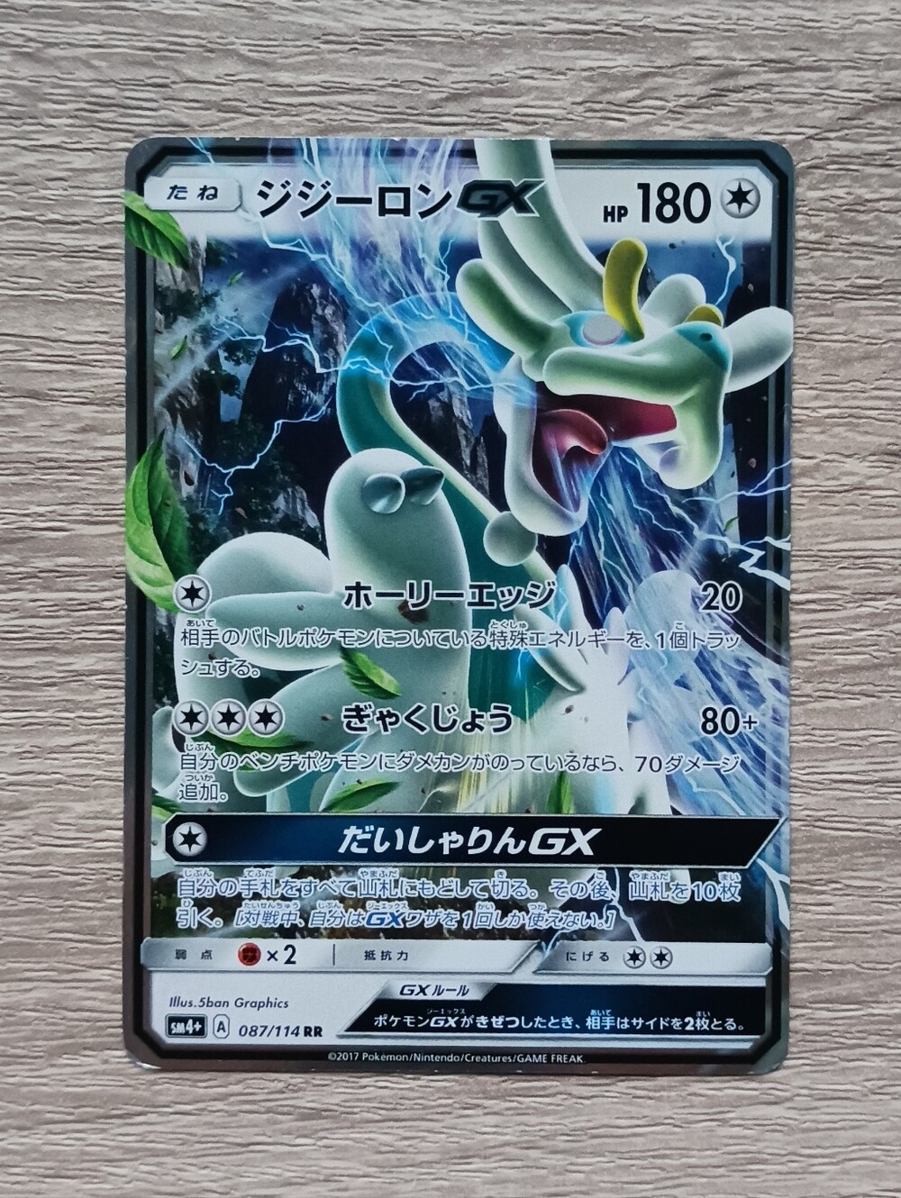 Japanese Drampa GX Sun & Moon Pokémon Card